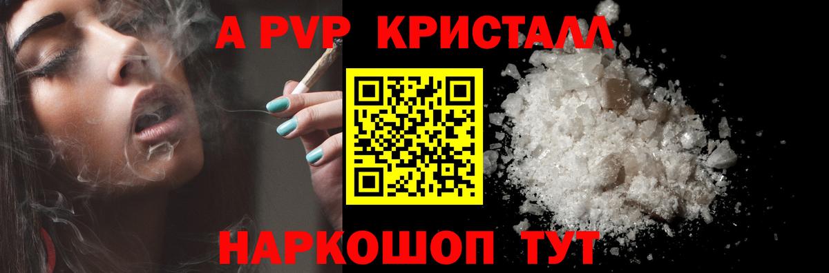 Alpha PVP мука  A PVP Crystall  Арсеньев  А ПВП  Alfa_PVP Crystall  Вход с VPN 