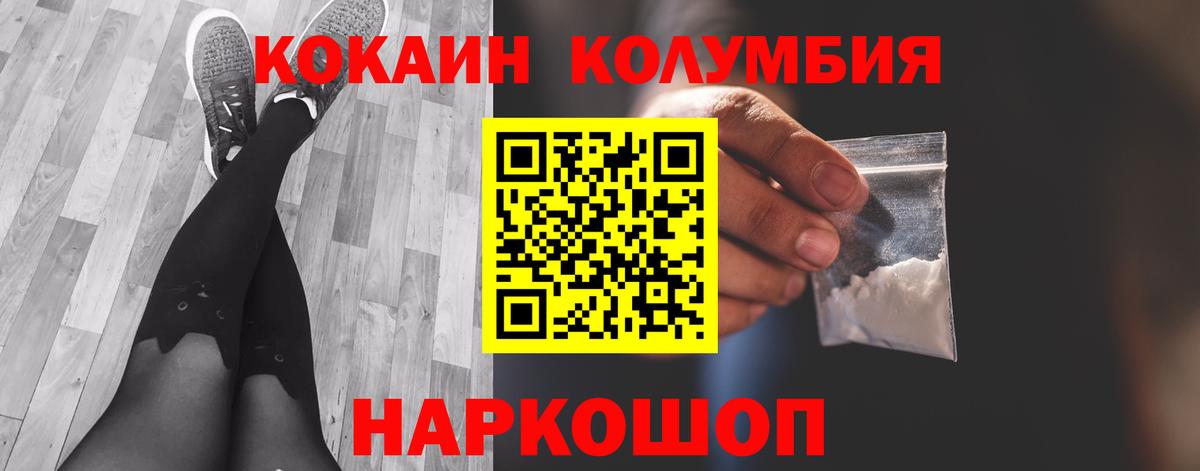 Кокаин Columbia Арсеньев