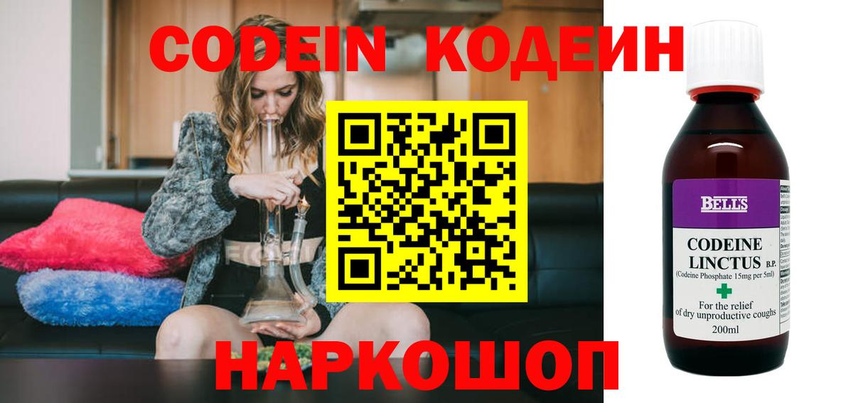 Арсеньев  даркнет сайт  Вход с VPN  Codein Purple Drank  Кодеиновый сироп Lean Purple Drank 
