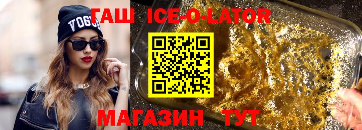 Арсеньев  Гашиш ice o lator  Вход с VPN  ГАШИШ гашик 