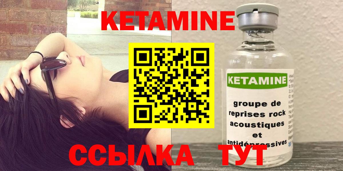 КЕТАМИН ketamine  КЕТАМИН VHQ  Вход с VPN  Арсеньев 