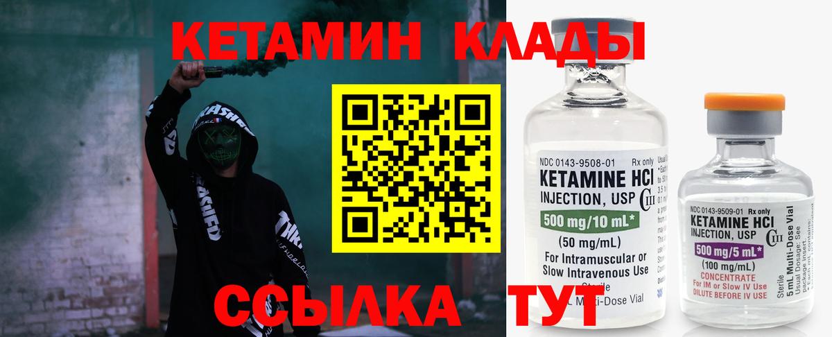 КЕТАМИН ketamine Арсеньев