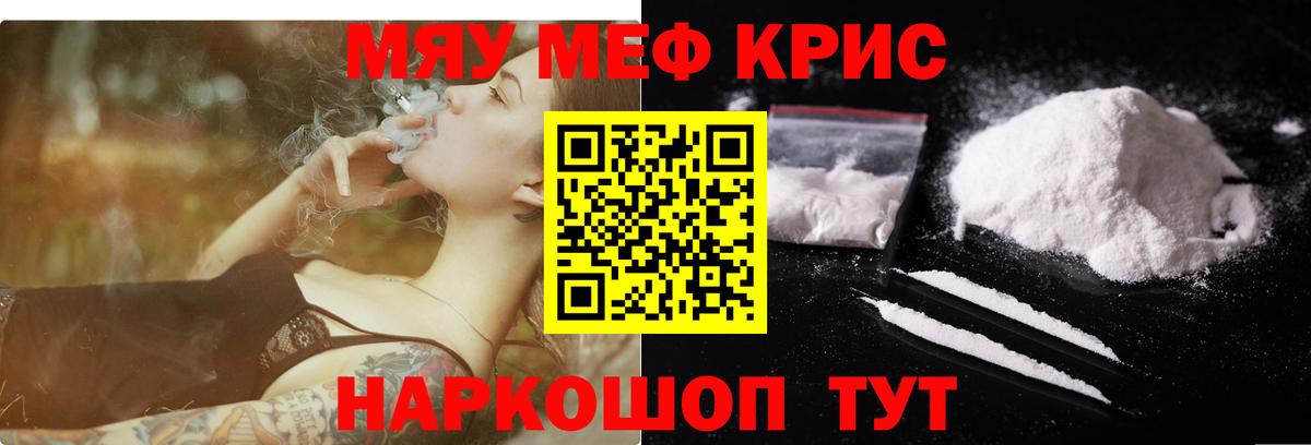Мефедрон кристаллы Арсеньев