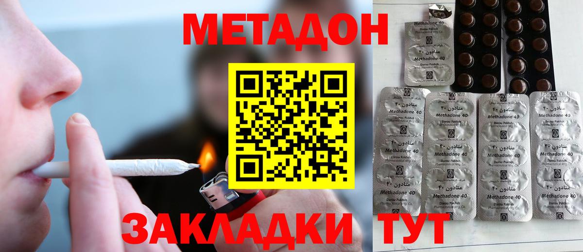 МЕТАДОН кристалл Арсеньев